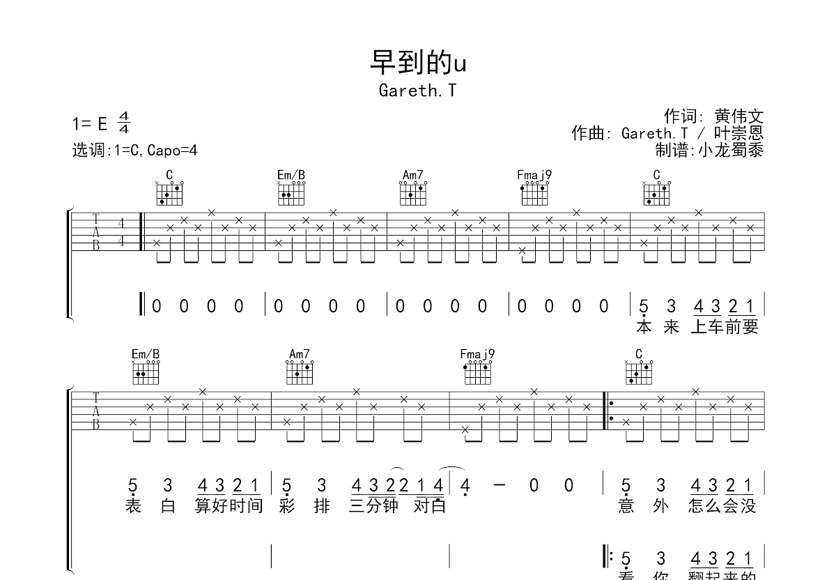 早到的u吉他谱预览图