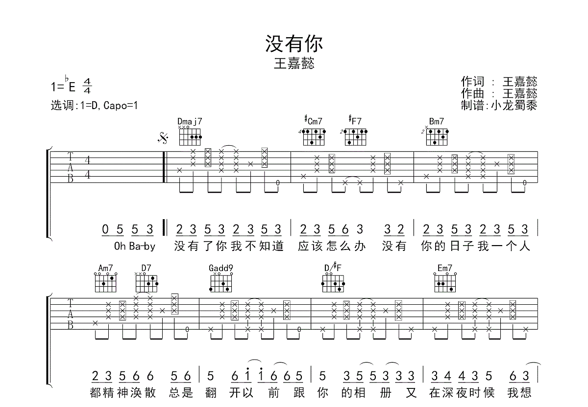 没有你吉他谱预览图