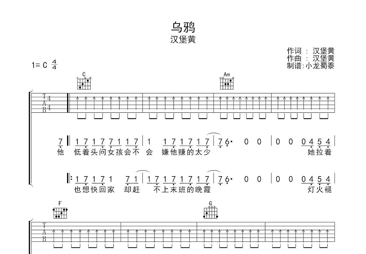 乌鸦吉他谱预览图