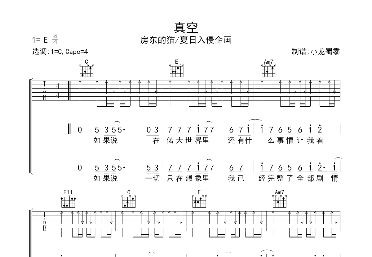 真空吉他谱预览图