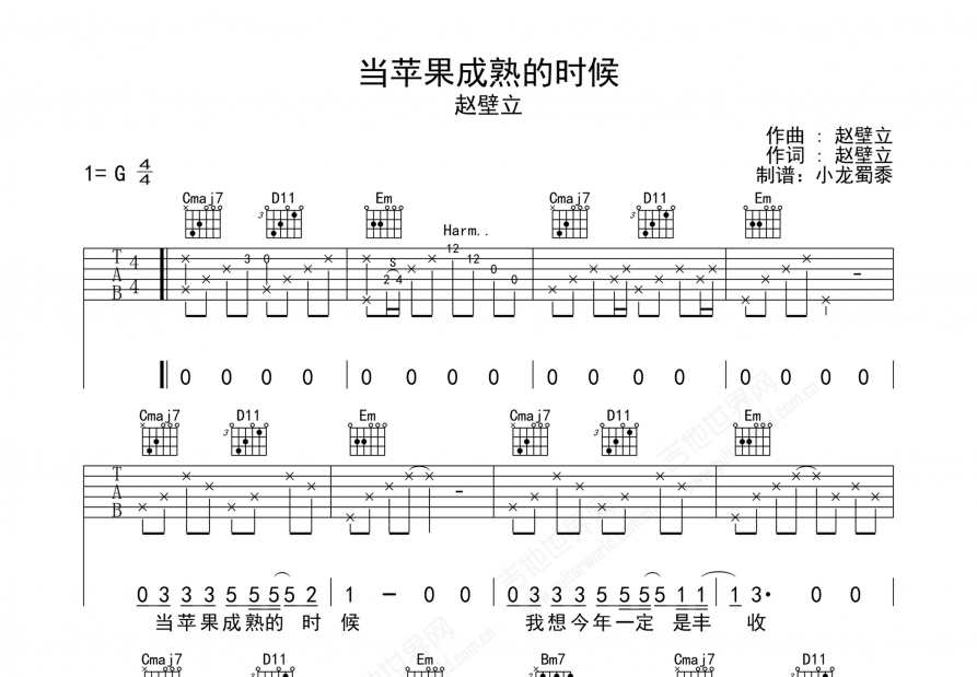 当苹果成熟的时候吉他谱预览图