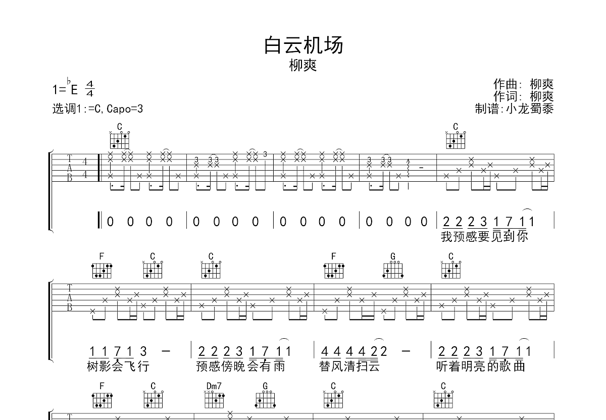 白云机场吉他谱预览图