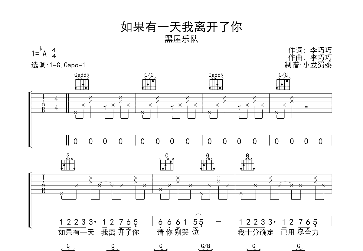 如果有一天我离开了你吉他谱预览图