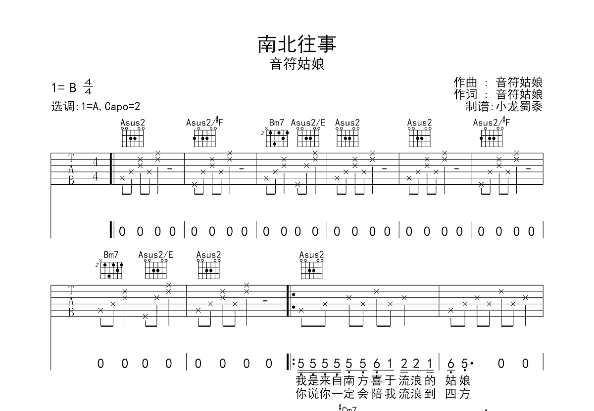 南北往事吉他谱预览图