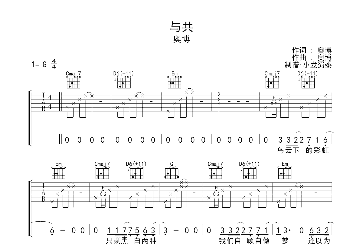 与共吉他谱预览图