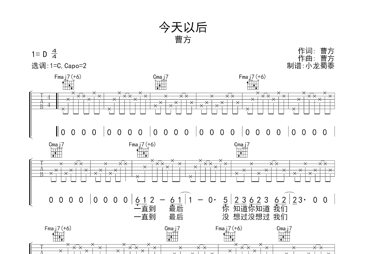 今天以后吉他谱预览图