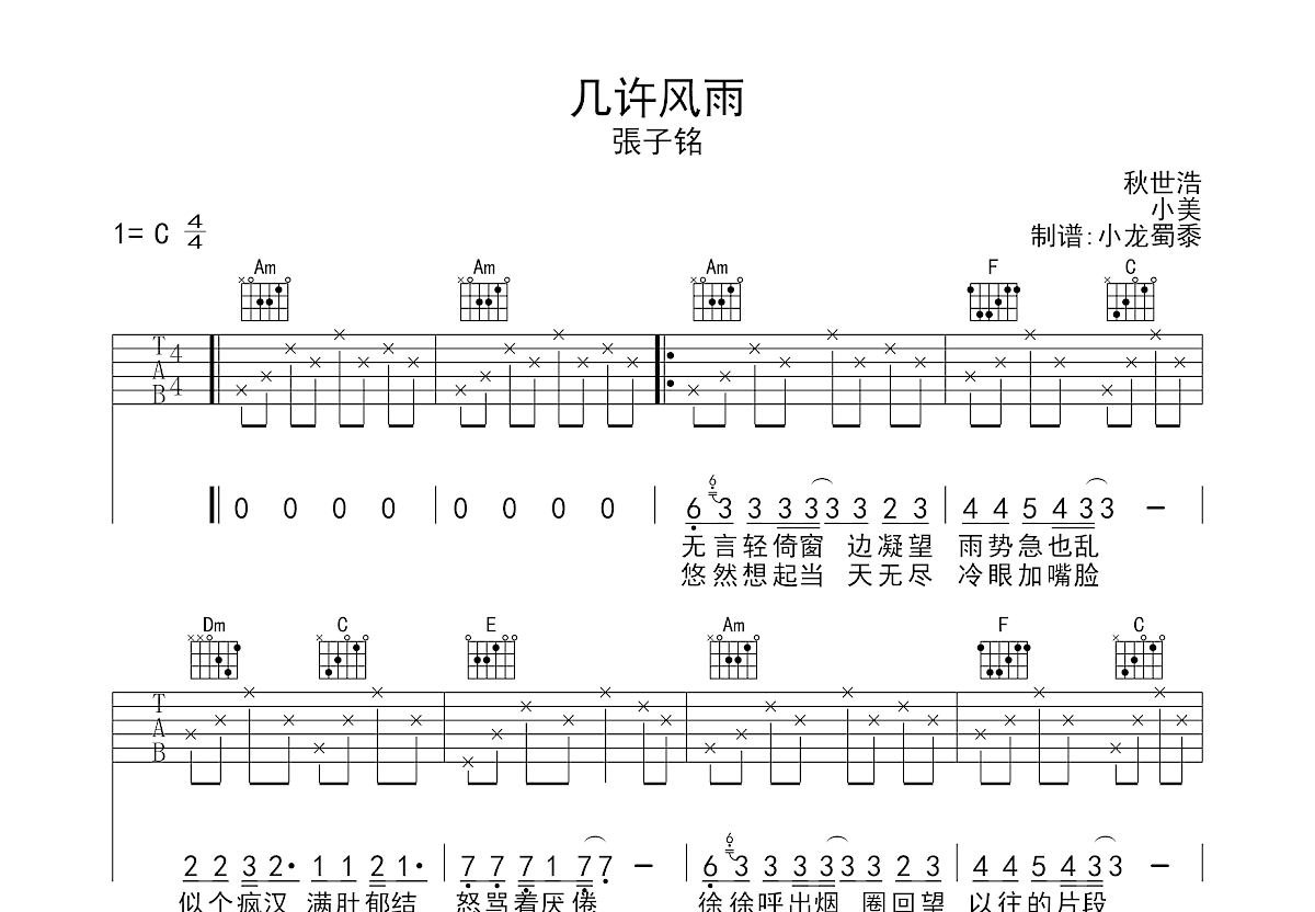 几许风雨吉他谱预览图