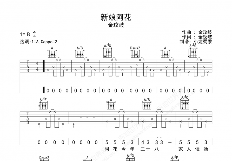 新娘阿花吉他谱预览图