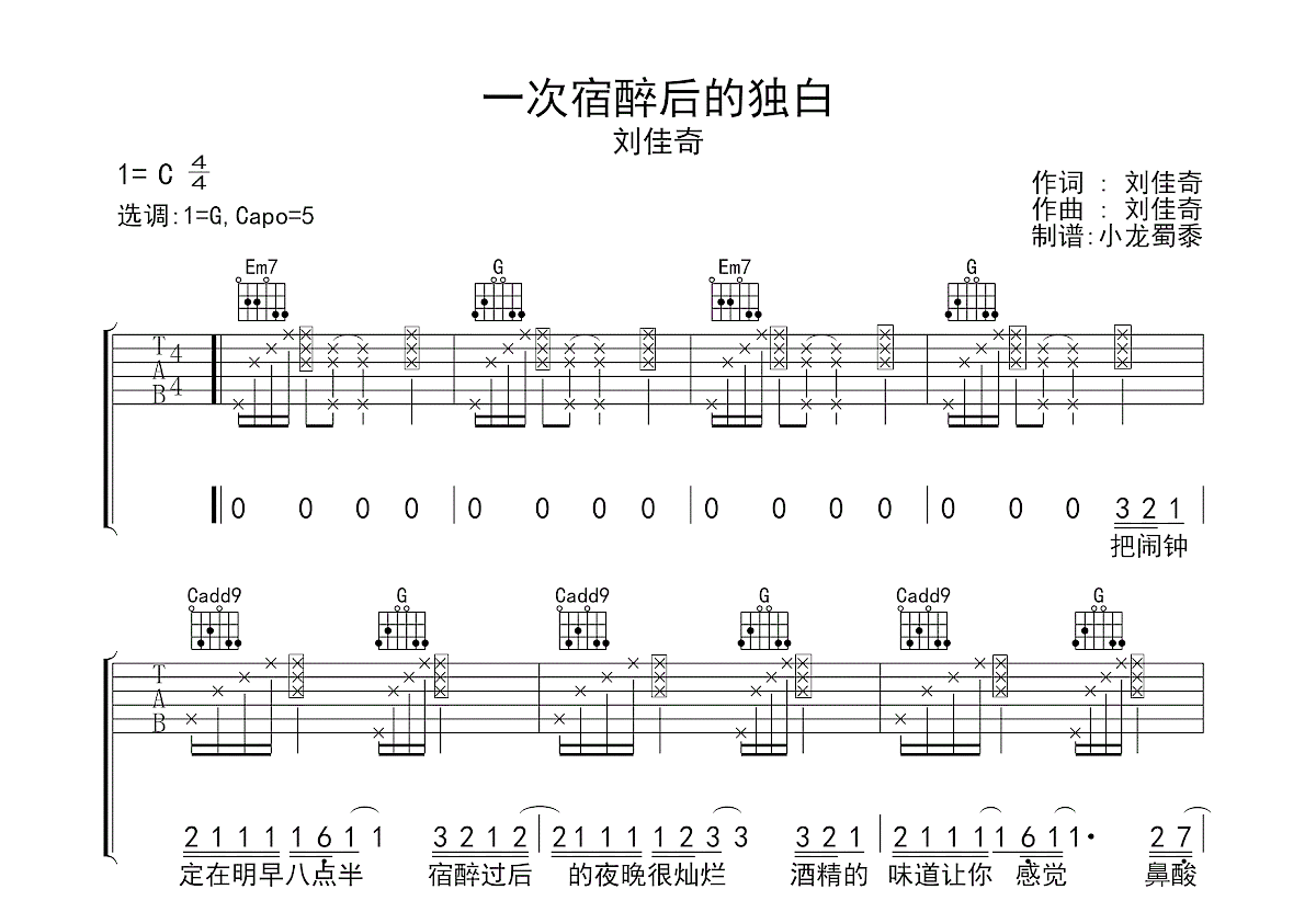 一次宿醉后的独白吉他谱预览图