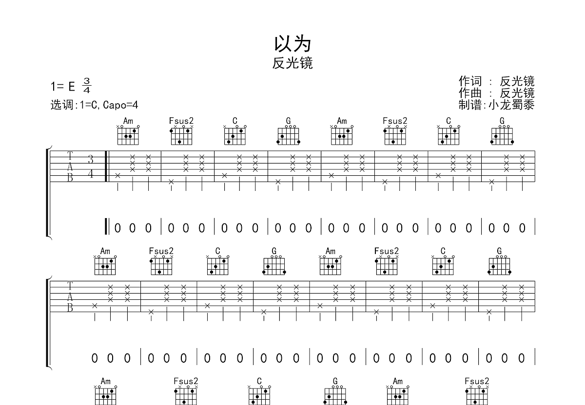 以为吉他谱预览图