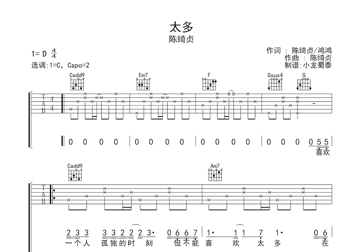 太多吉他谱预览图