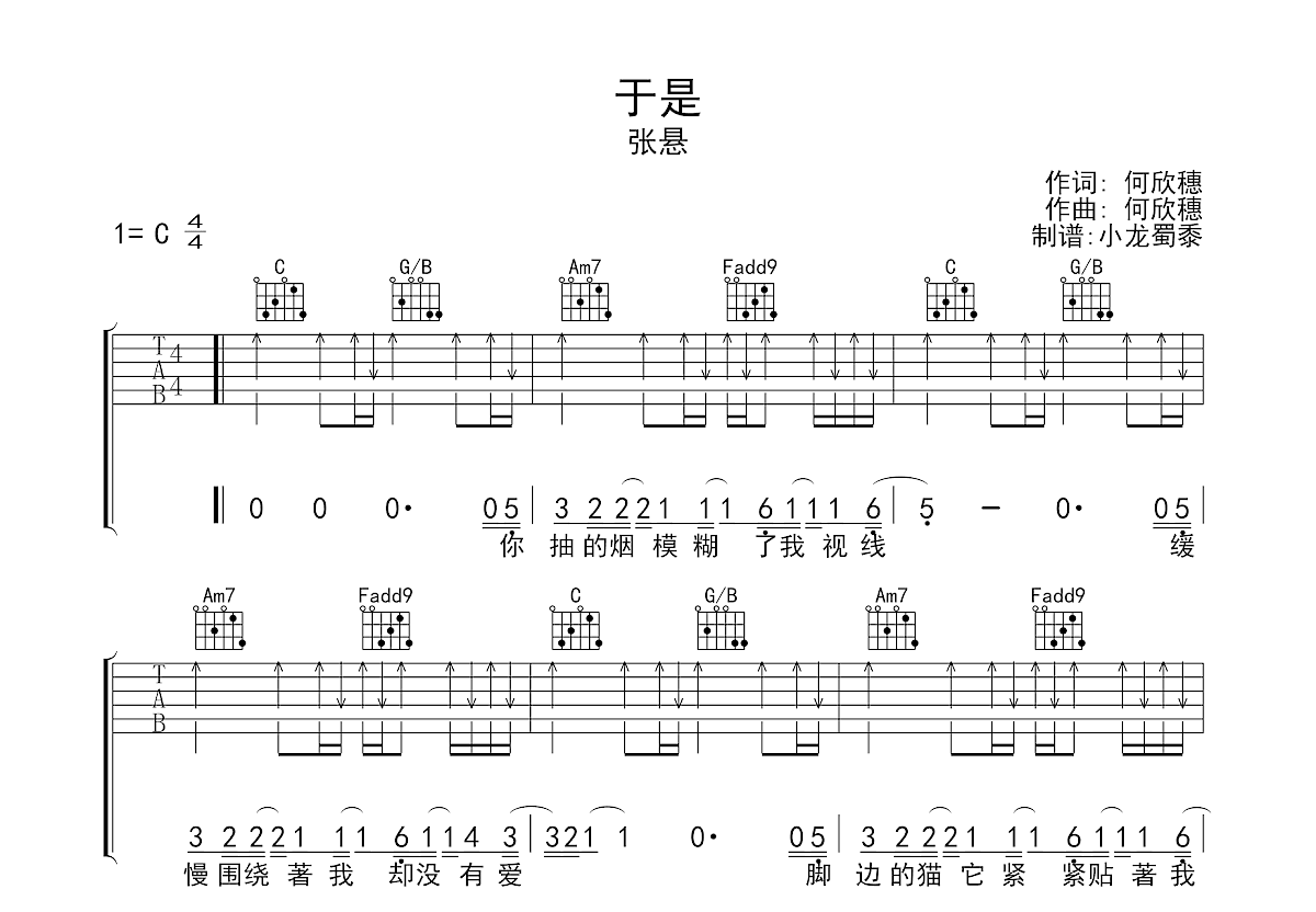 于是吉他谱预览图