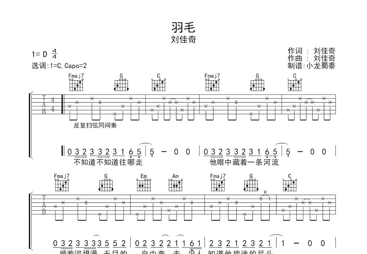 羽毛吉他谱预览图