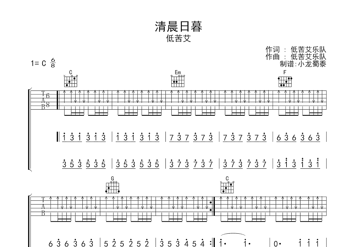 清晨日暮吉他谱预览图