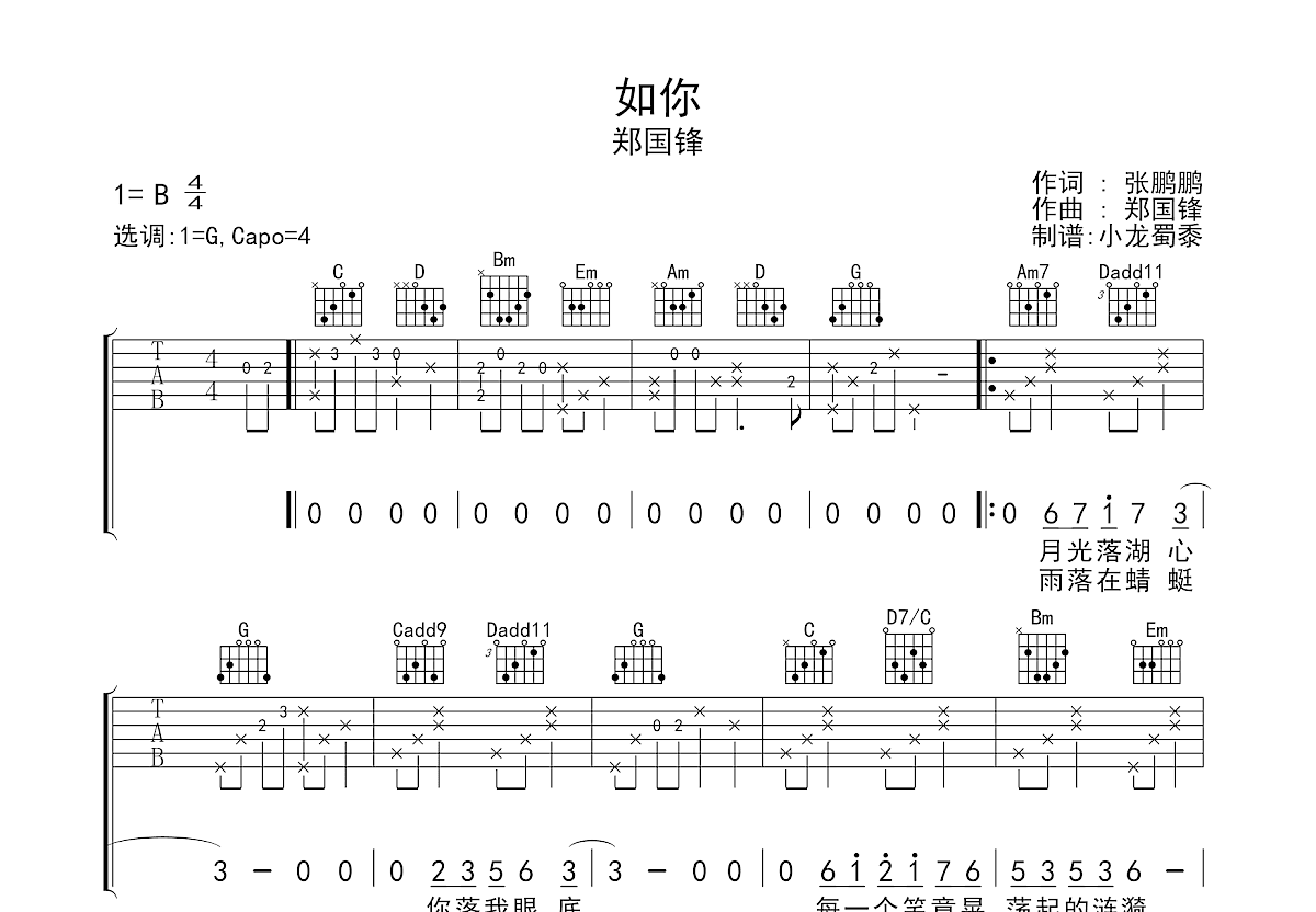 如你吉他谱预览图
