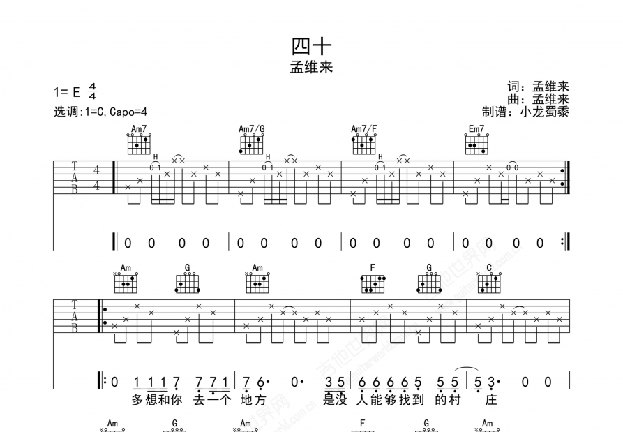四十吉他谱预览图