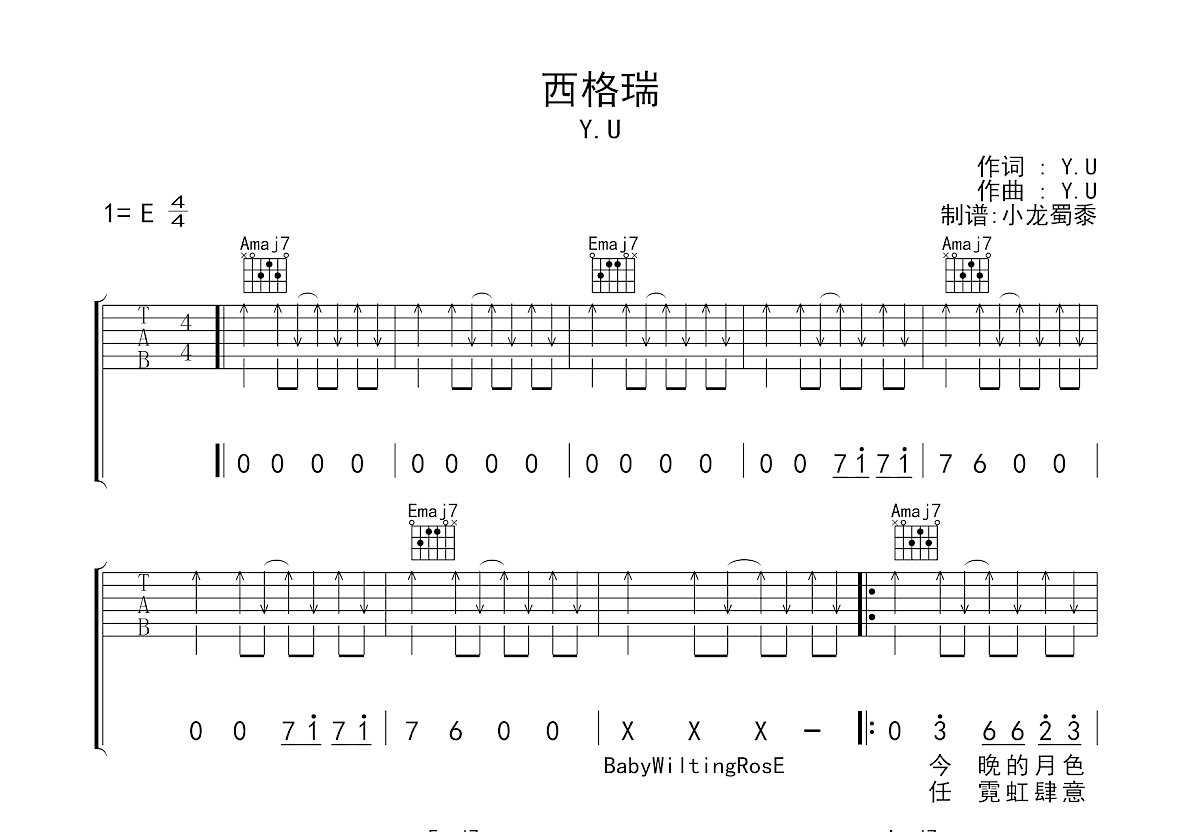 西格瑞吉他谱_Y.U_E调弹唱