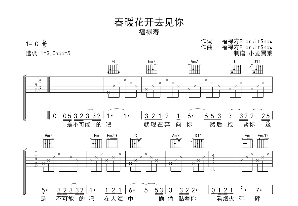 春暖花开去见你吉他谱预览图