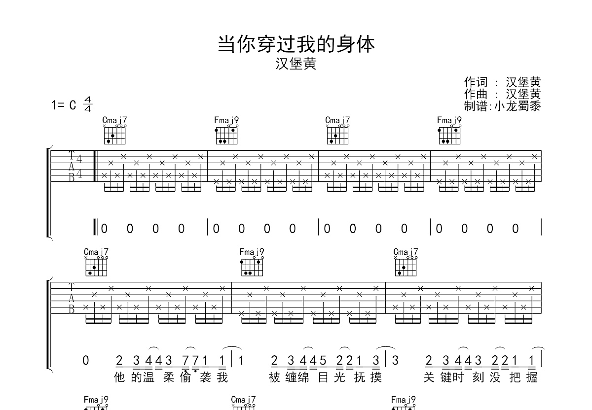 当你穿过我的身体吉他谱预览图