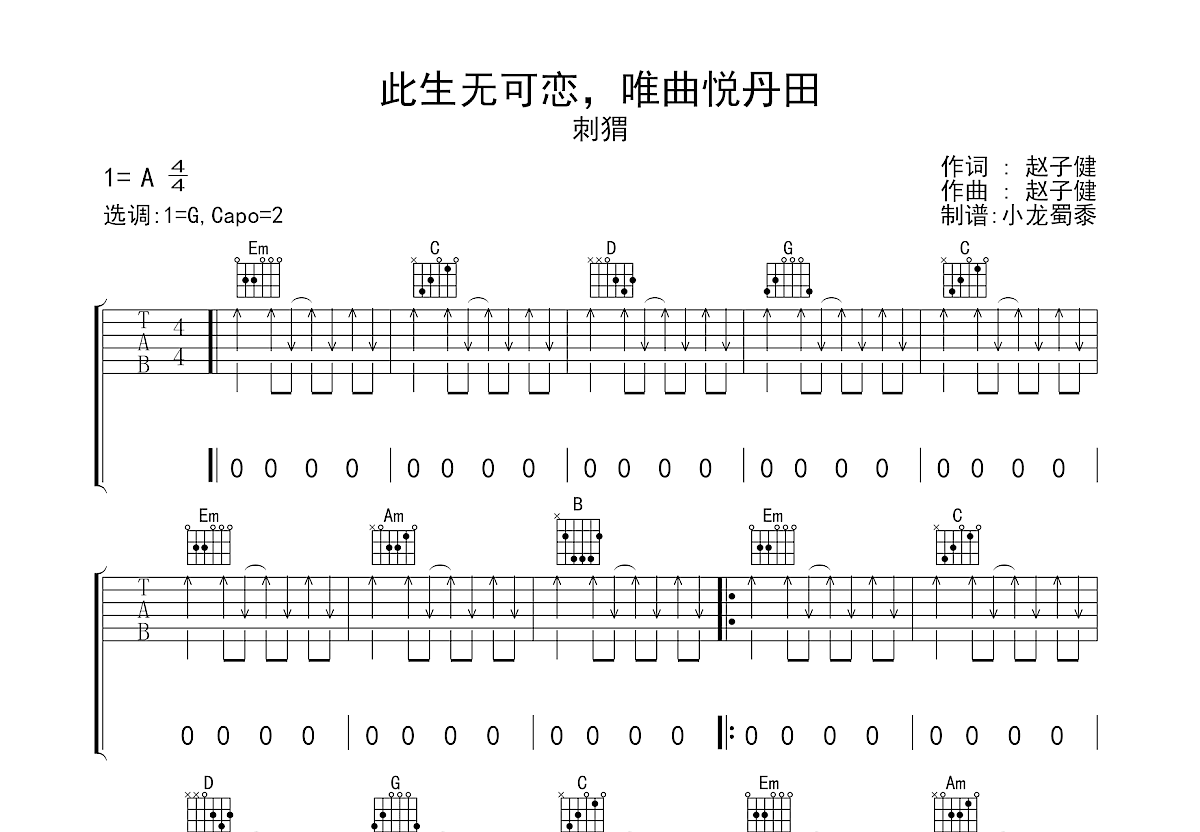 此生无可恋，唯曲悦丹田吉他谱预览图