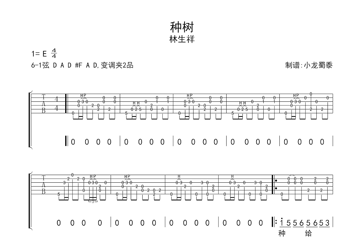 种树吉他谱预览图