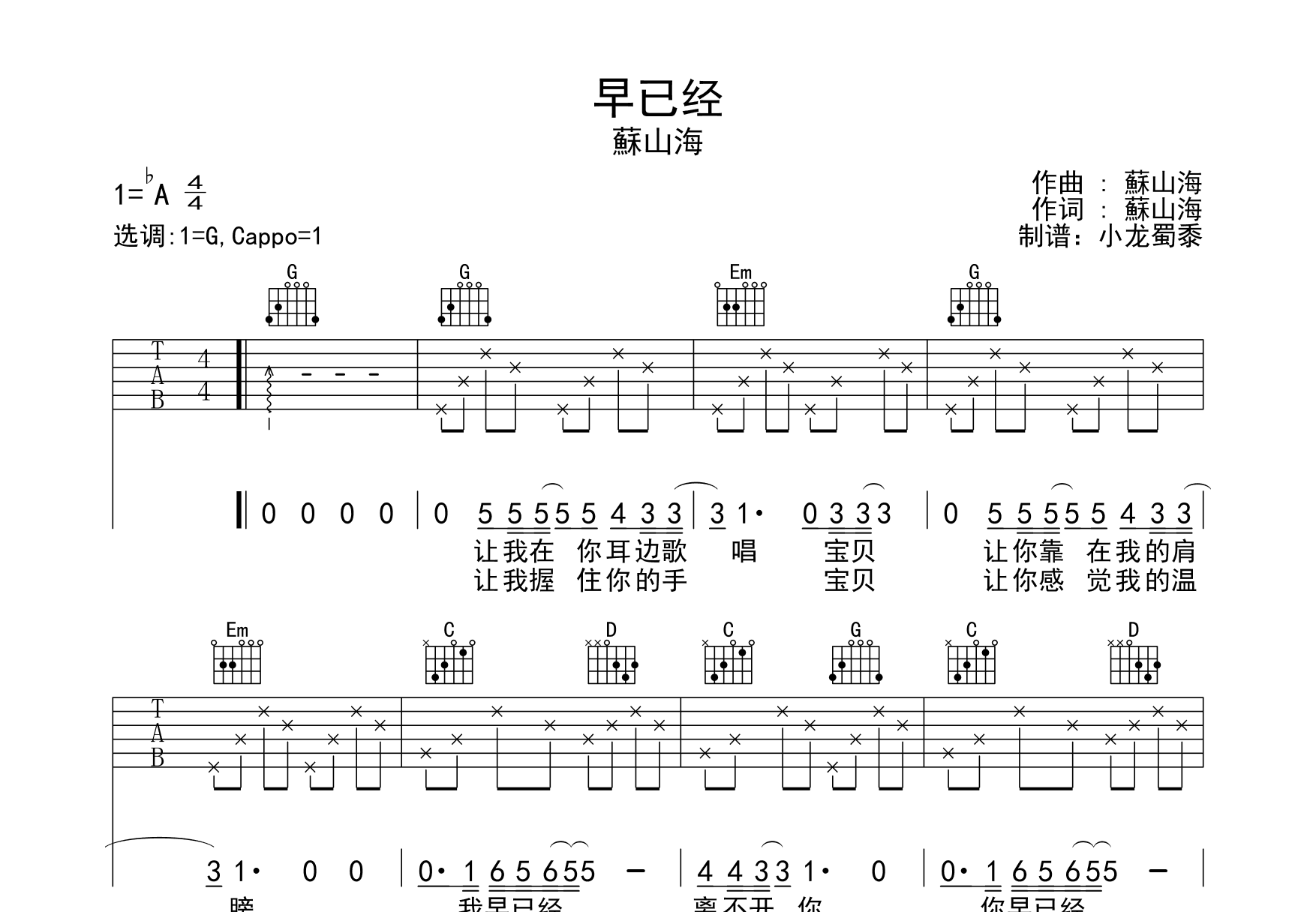 早已经吉他谱预览图