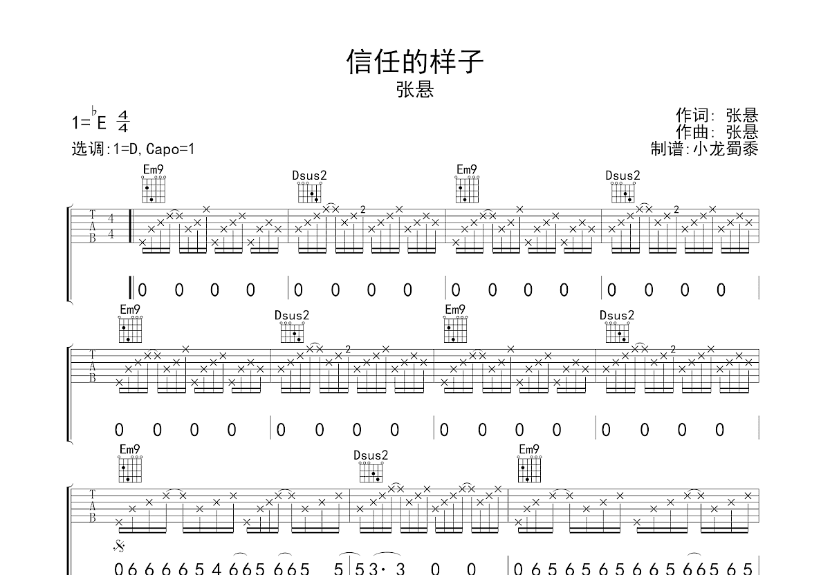 信任的样子吉他谱预览图