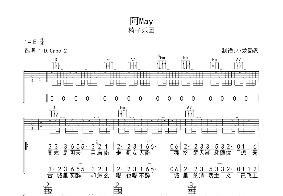 阿May吉他谱预览图
