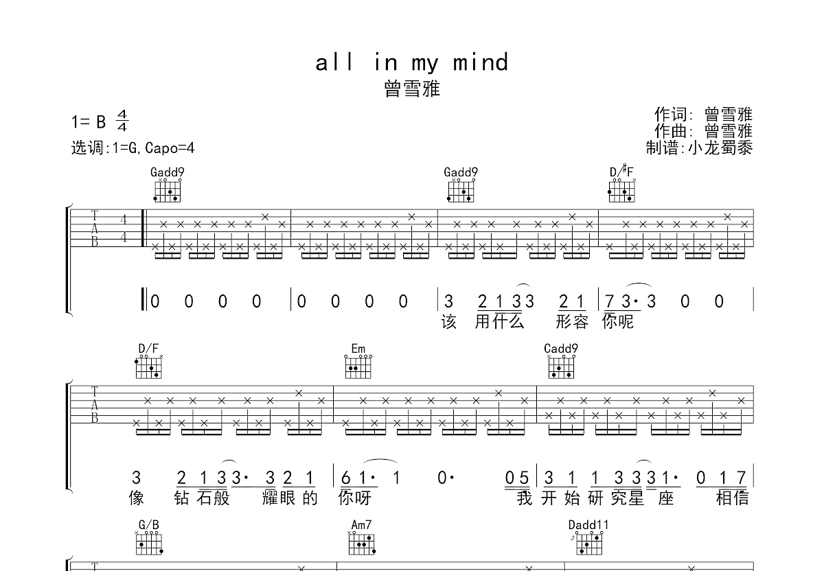 all in my mind吉他谱_曾雪雅_G调弹唱