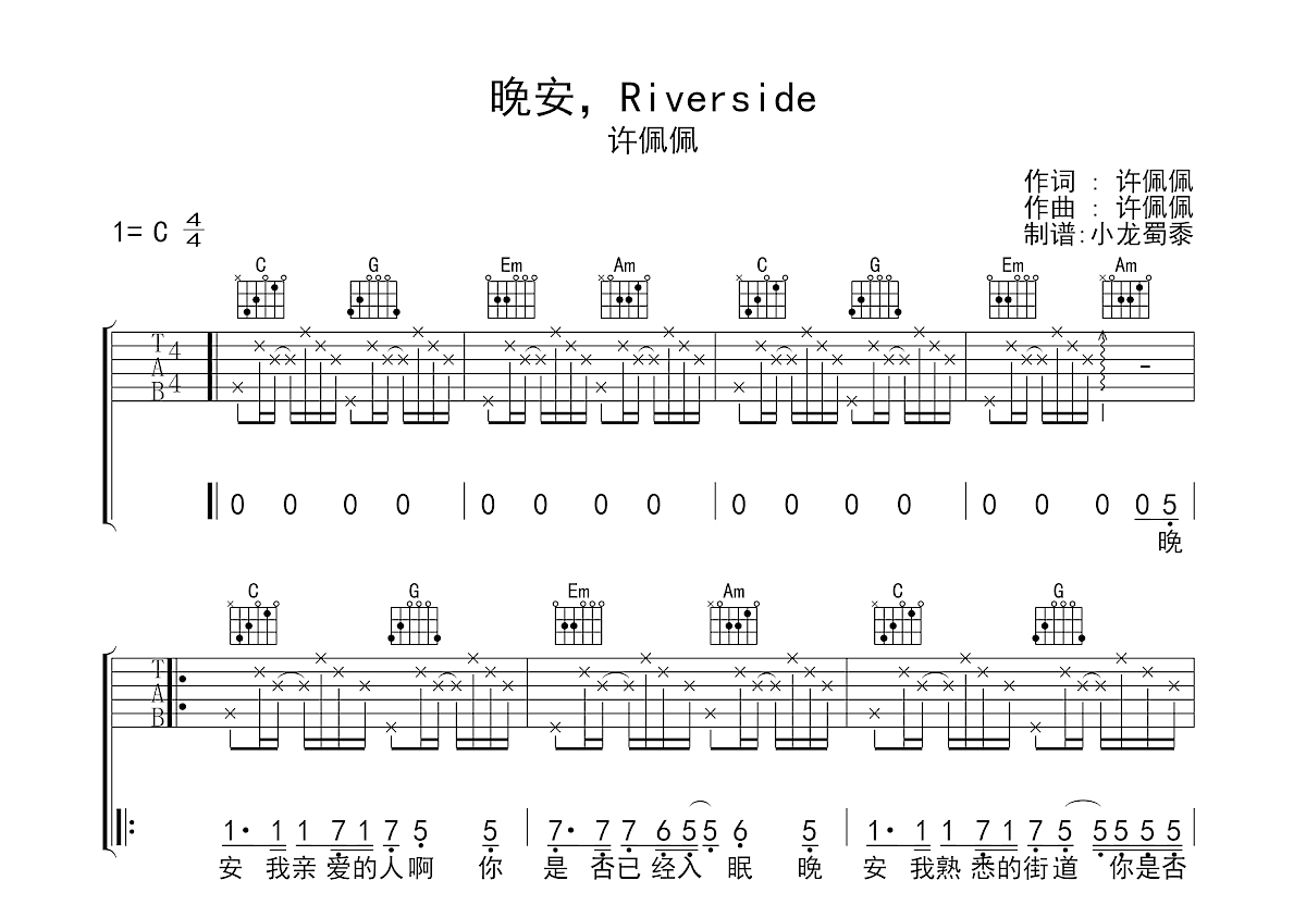 晚安，Riverside吉他谱预览图