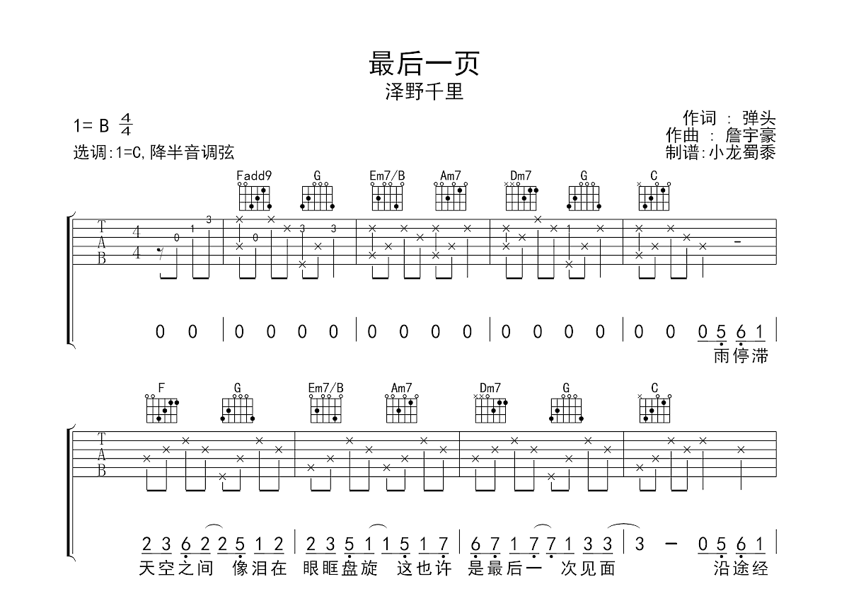 最后一页吉他谱预览图