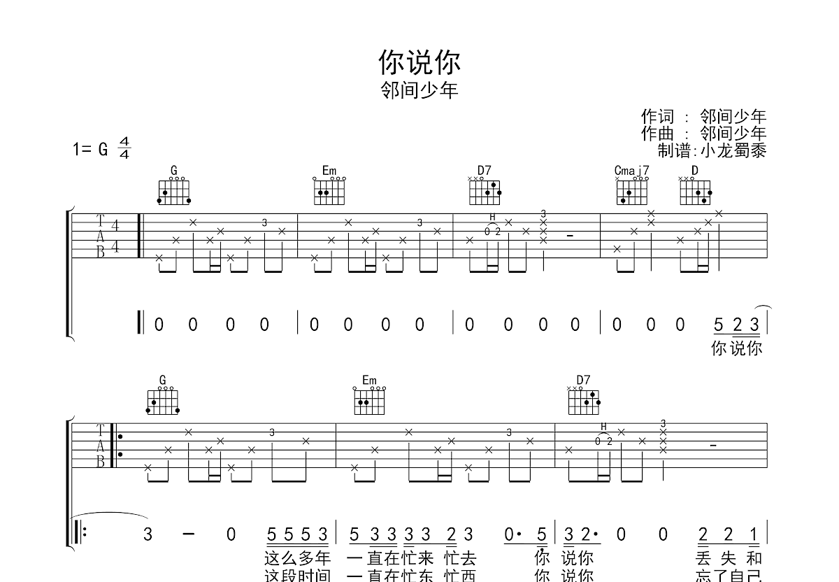 你说你吉他谱预览图