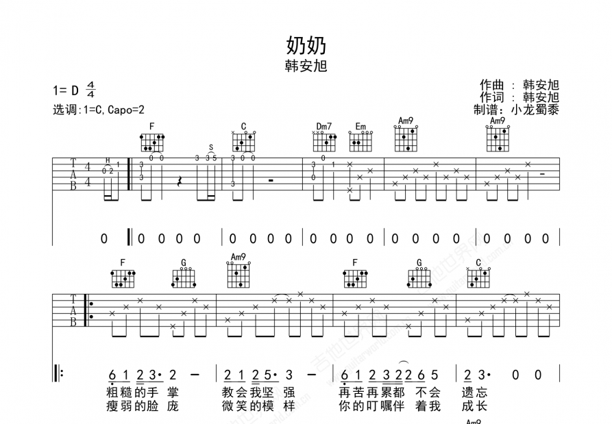 奶奶吉他谱预览图