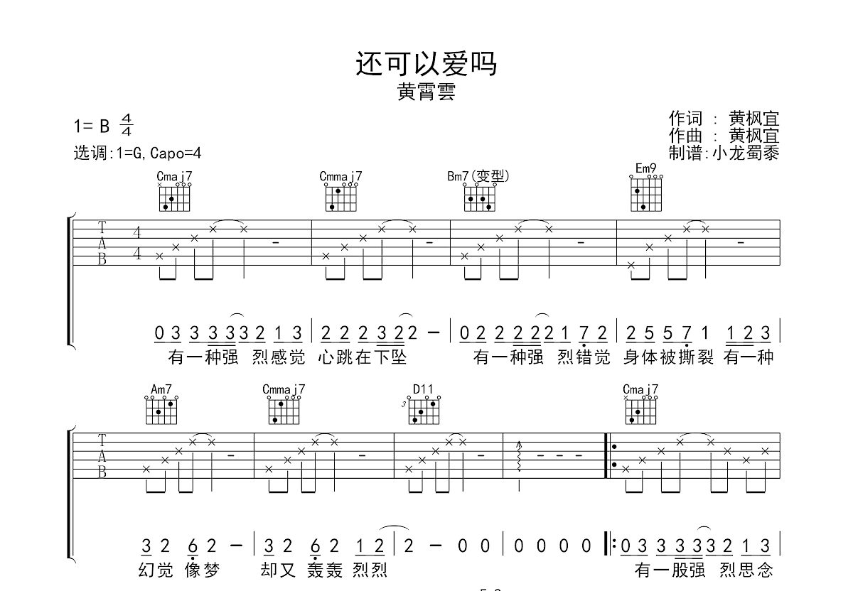 还可以爱吗吉他谱预览图