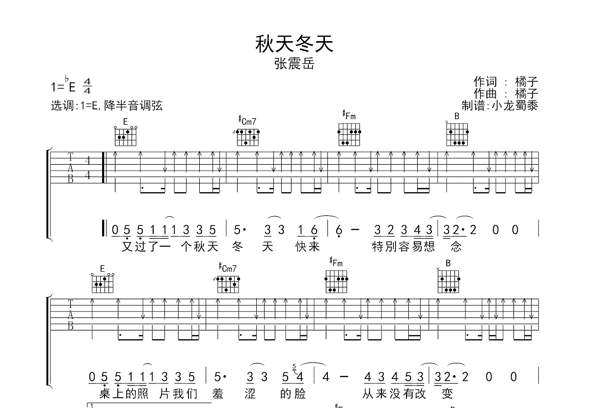 秋天冬天吉他谱预览图