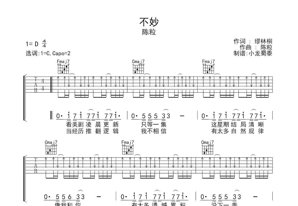 不妙吉他谱预览图