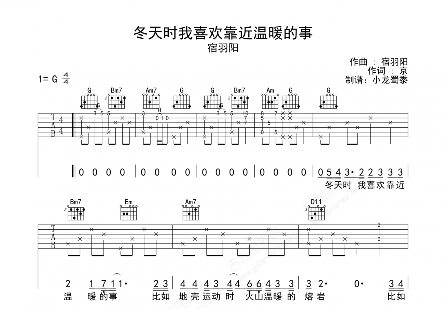 冬天时我喜欢靠近温暖的事吉他谱预览图