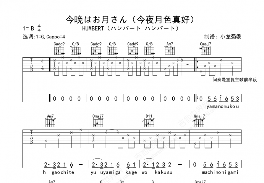 今晩はお月さん吉他谱预览图