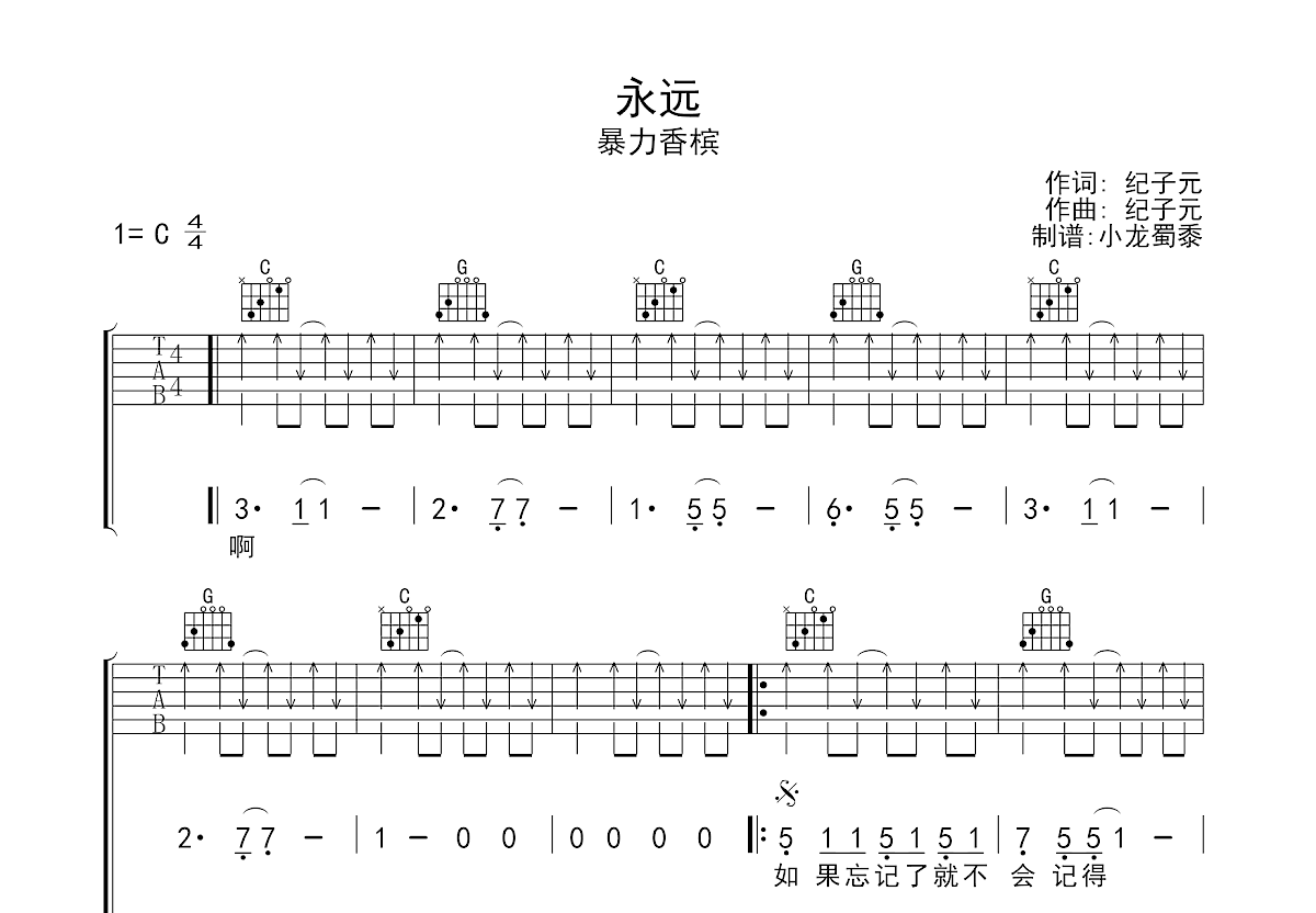 永远吉他谱预览图