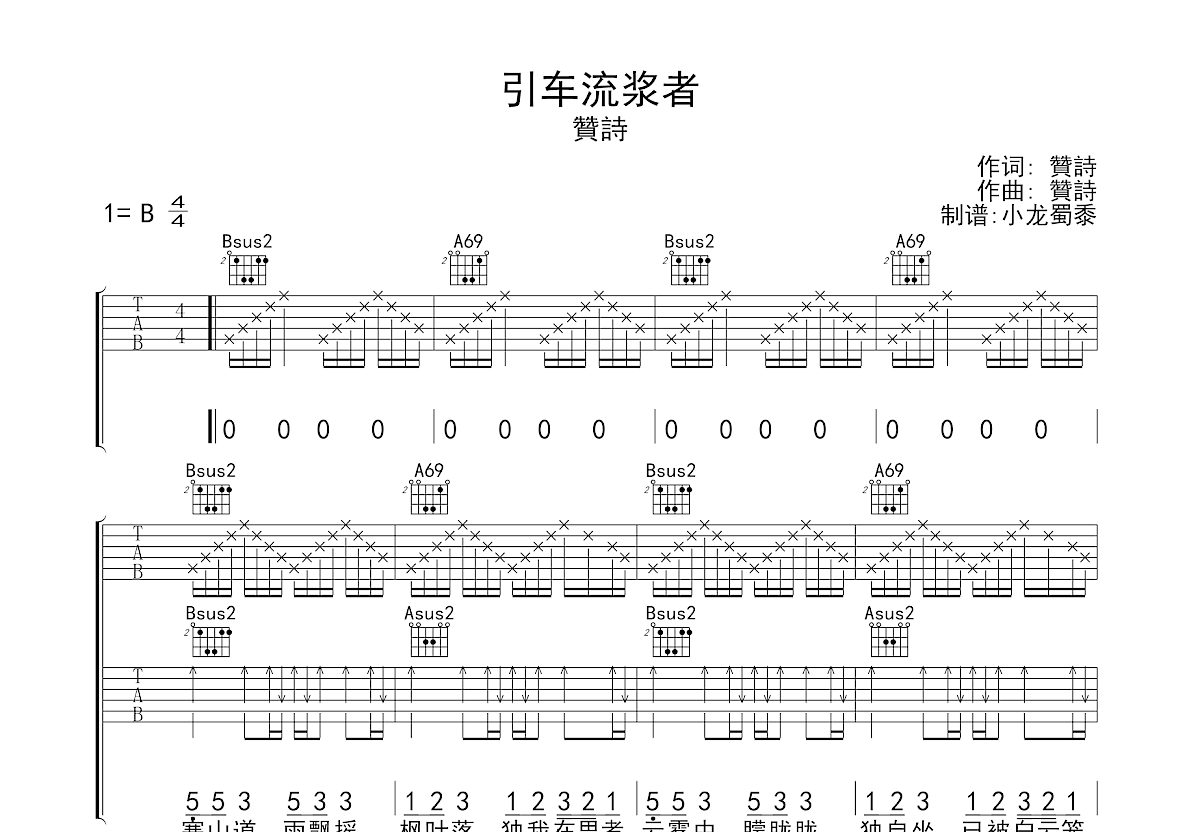 引车流浆者吉他谱预览图