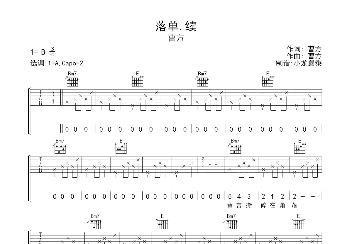 落单.续吉他谱预览图