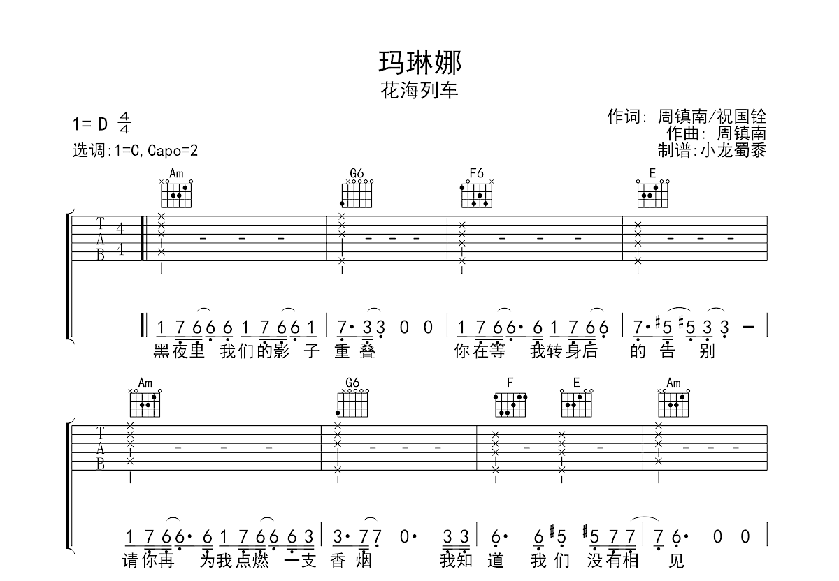 玛琳娜吉他谱预览图