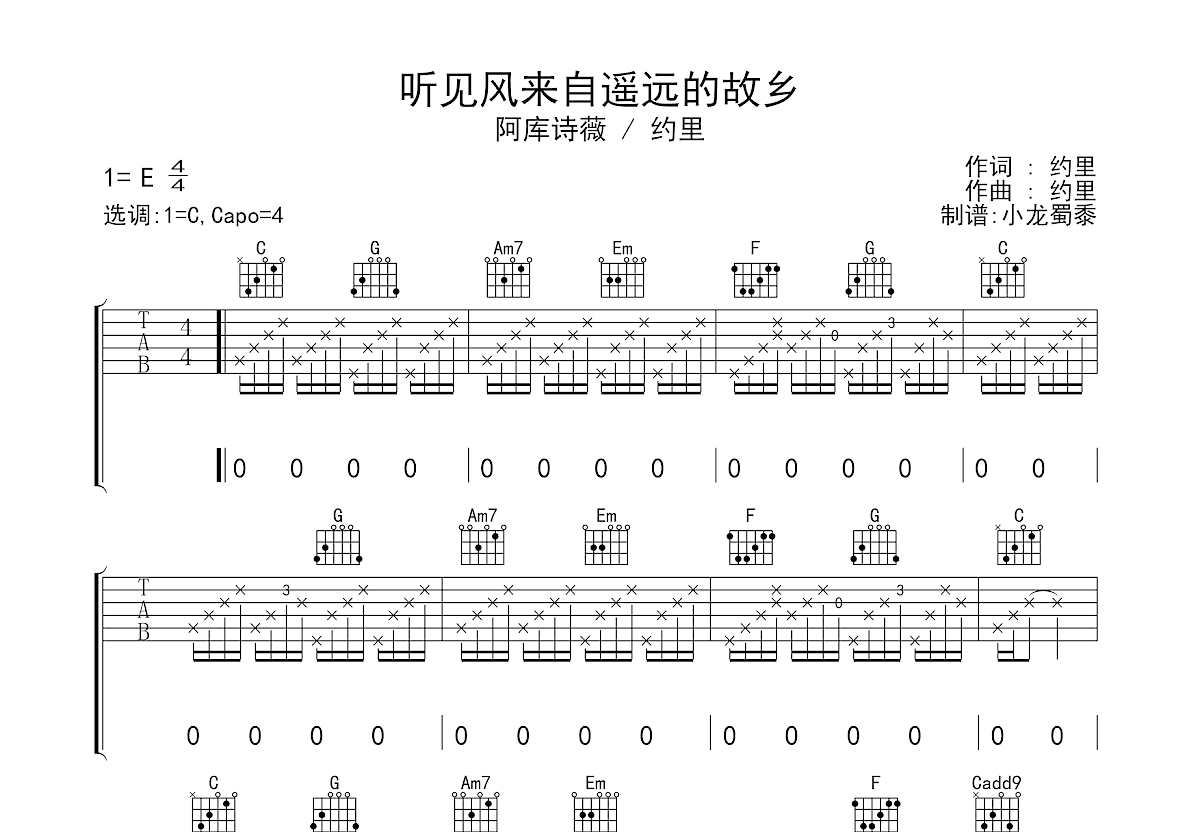 听见风来自遥远的故乡吉他谱预览图