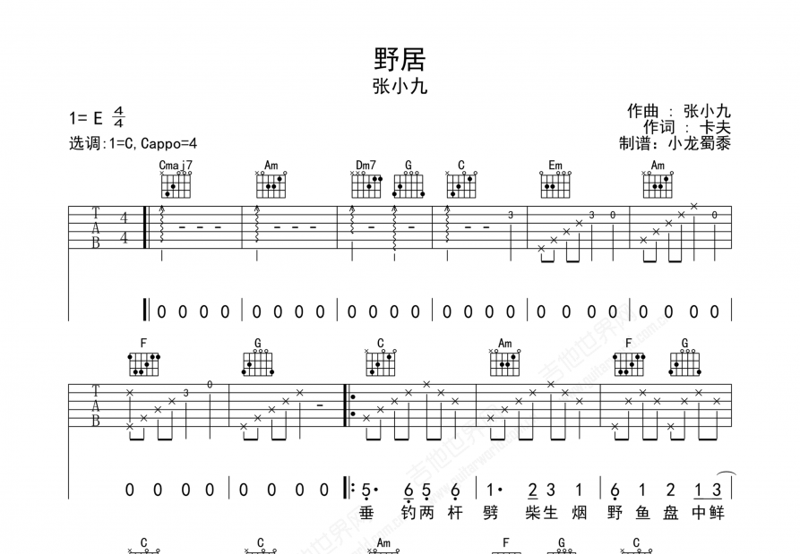 野居吉他谱预览图