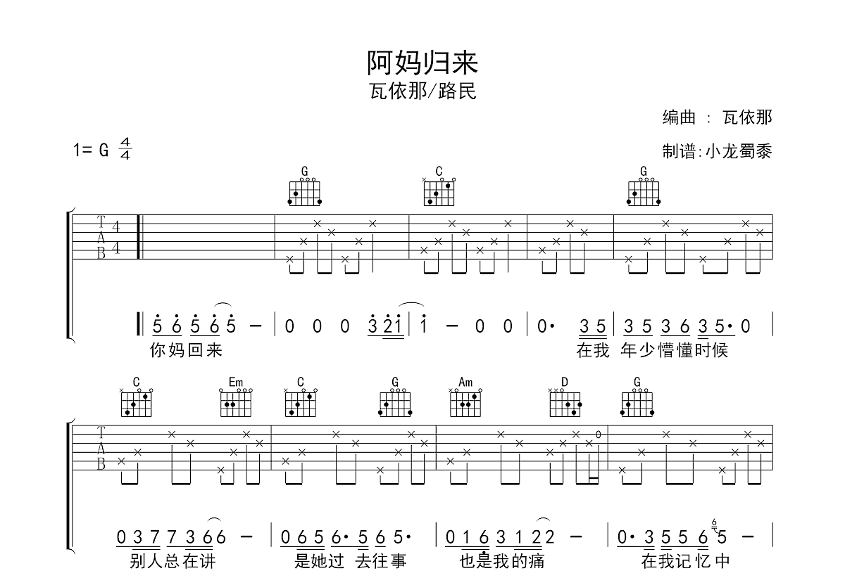 阿妈归来吉他谱预览图