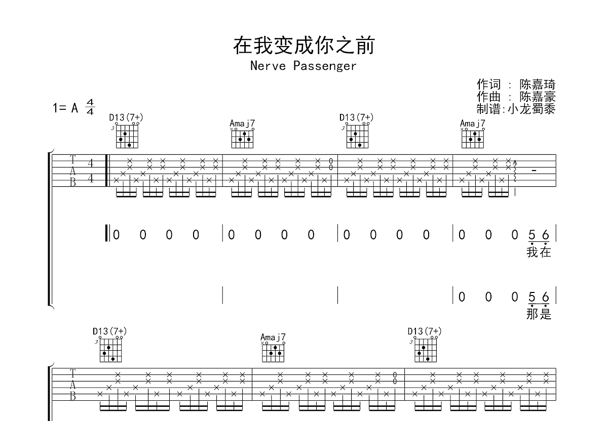 在我变成你之前吉他谱预览图