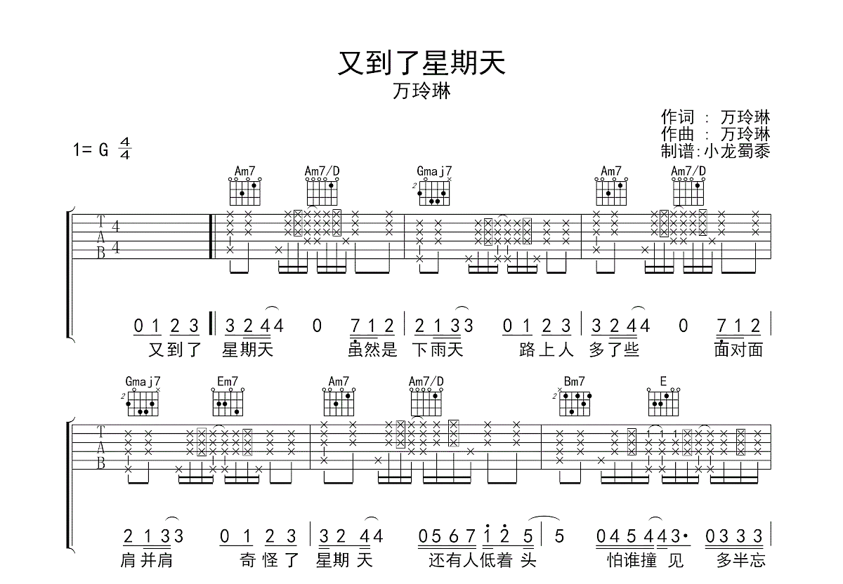 又到了星期天吉他谱预览图