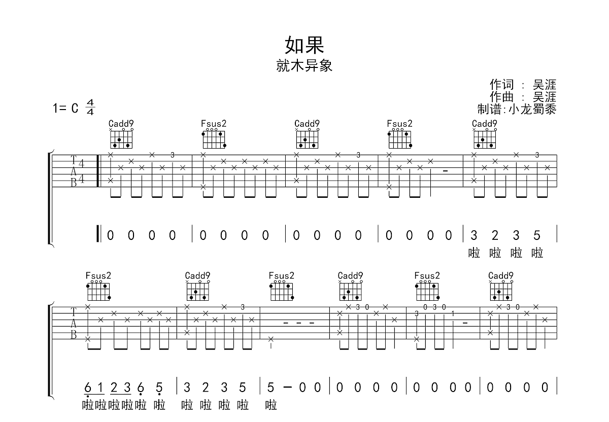 如果吉他谱预览图