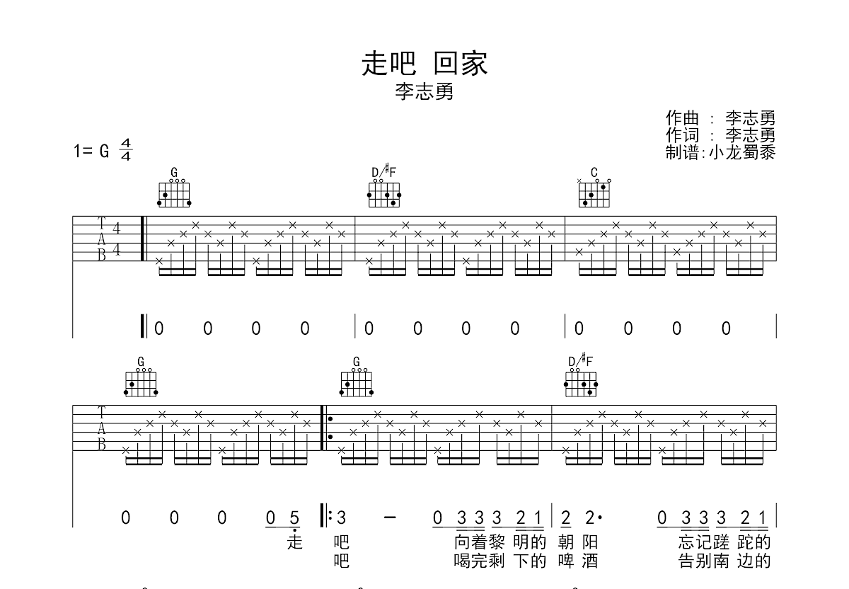 走吧回家吉他谱预览图