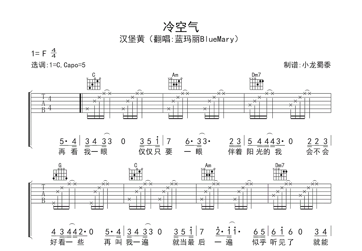 冷空气吉他谱预览图